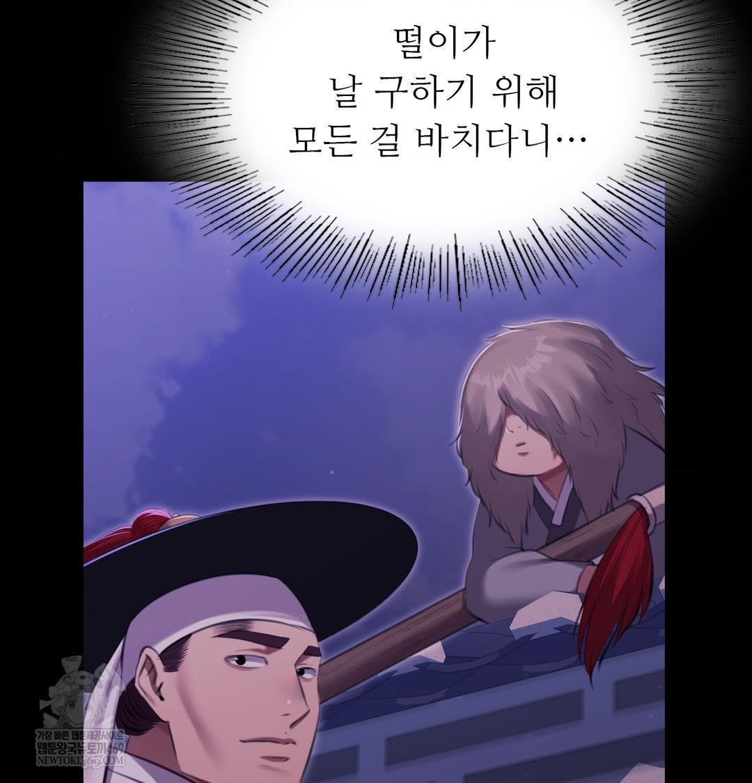 Madam Raw - Chapter 178 Page 54