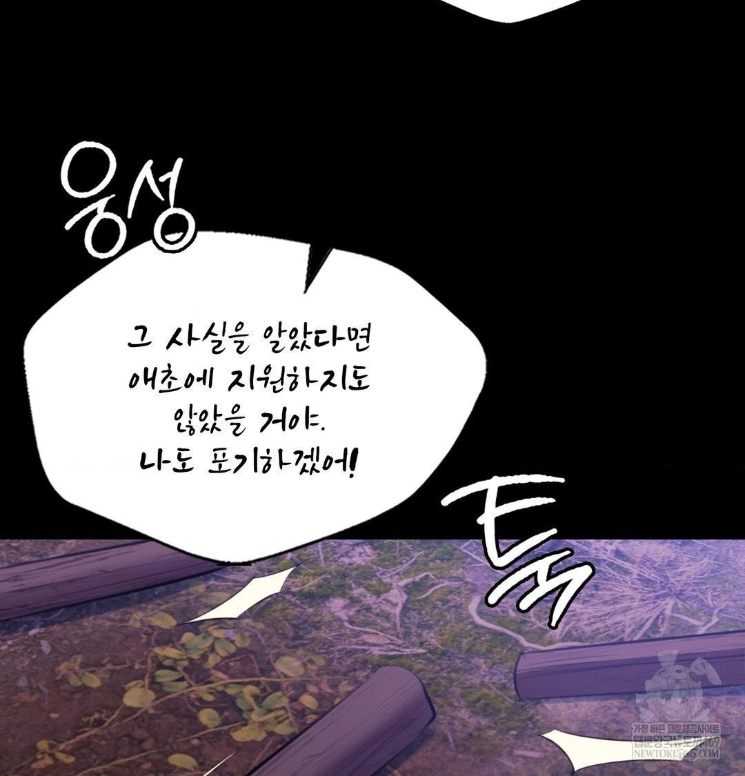 Madam Raw - Chapter 178 Page 111