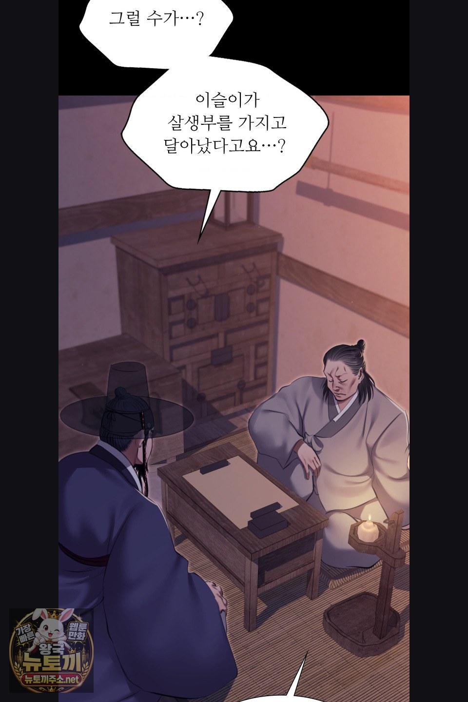 Madam Raw - Chapter 179 Page 16