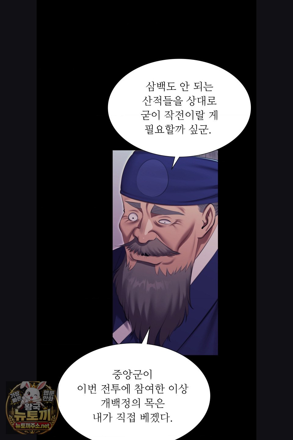 Madam Raw - Chapter 179 Page 44