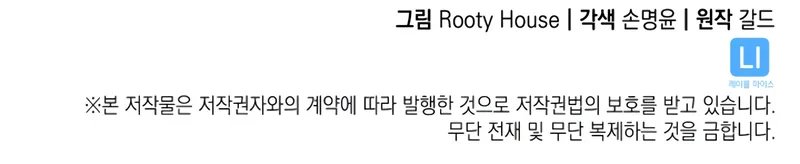 Return of the SSS-Class Ranker - Chapter 173 Page 12