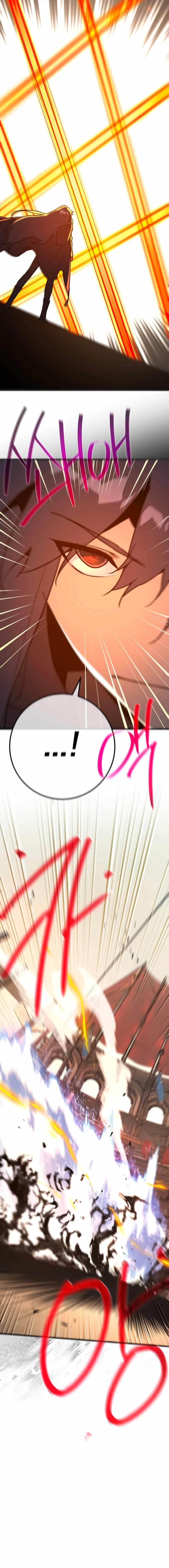 The Game’s Top Troll - Chapter 110 Page 28