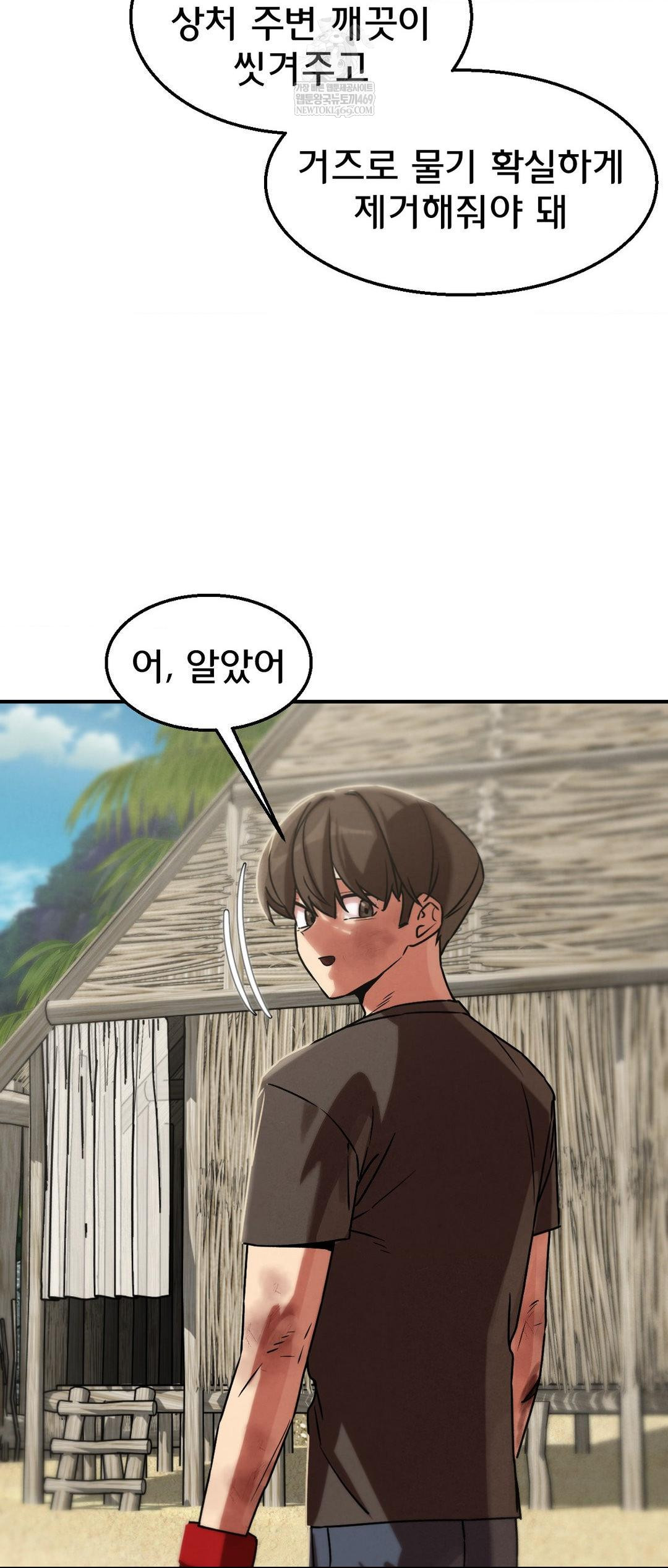 Seniors of Class 5 Raw - Chapter 125 Page 71