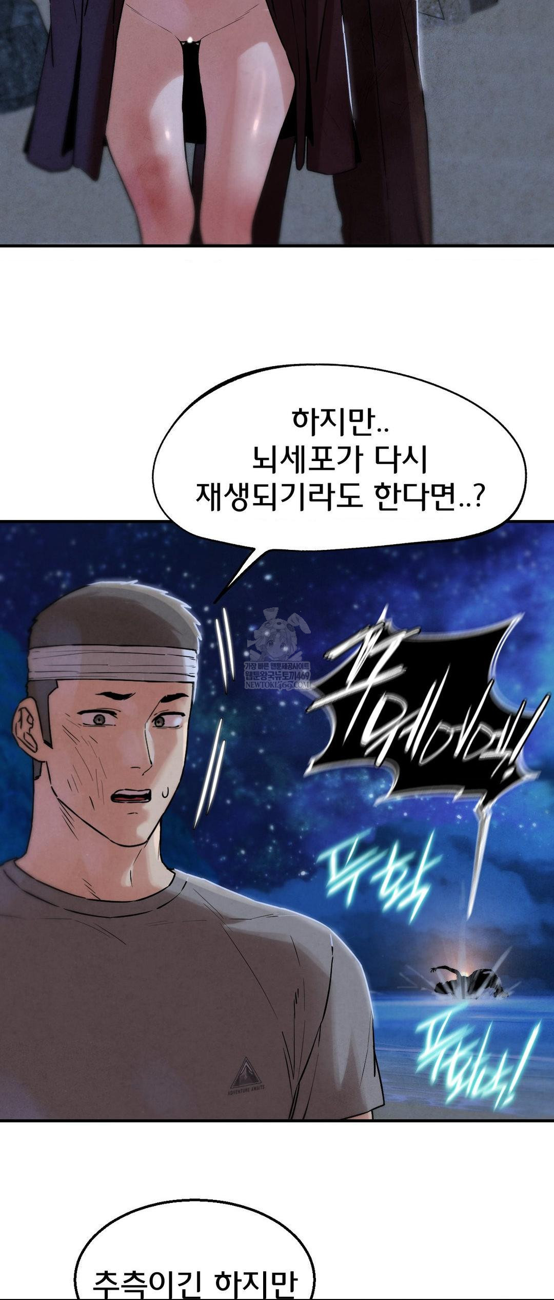 Seniors of Class 5 Raw - Chapter 137 Page 17