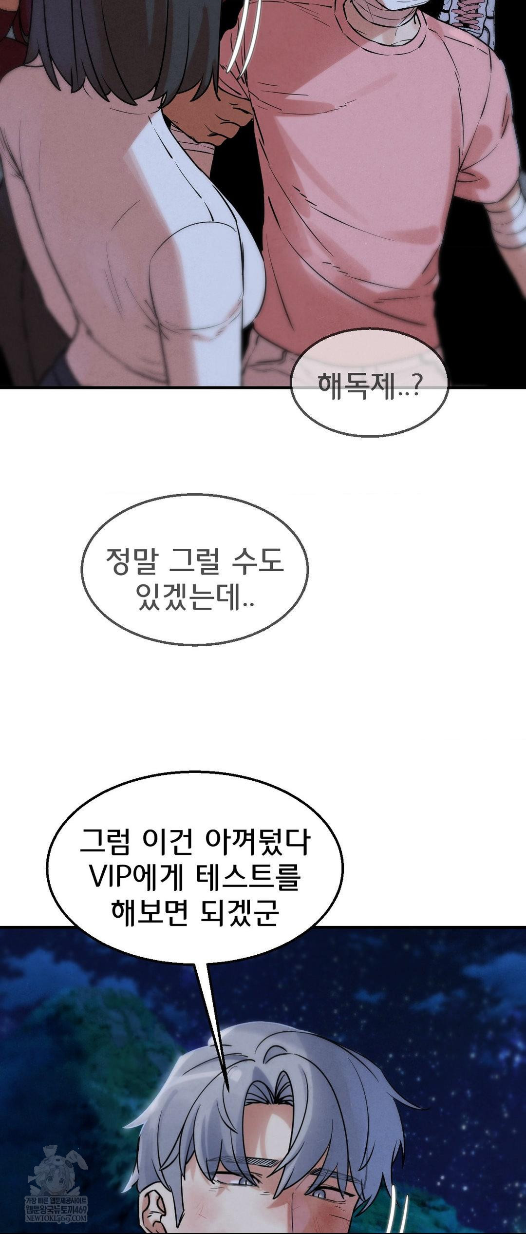 Seniors of Class 5 Raw - Chapter 137 Page 52