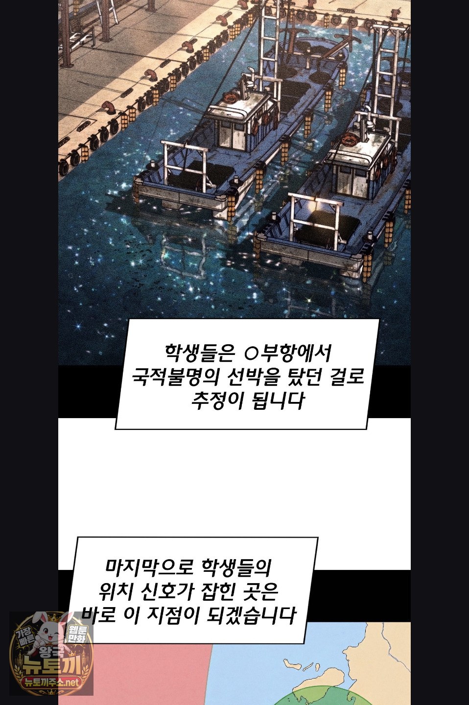 Seniors of Class 5 Raw - Chapter 142 Page 11