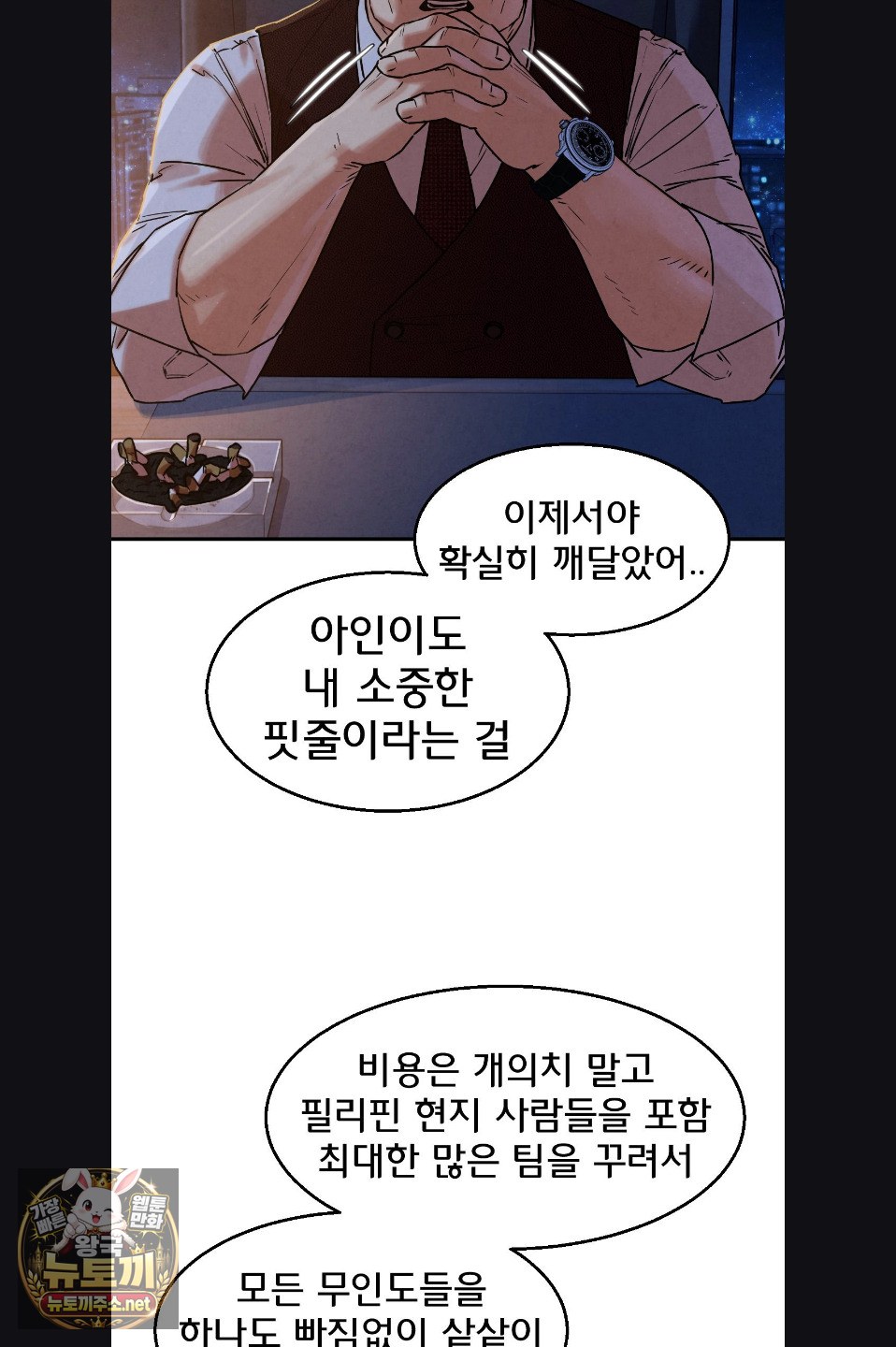 Seniors of Class 5 Raw - Chapter 142 Page 33