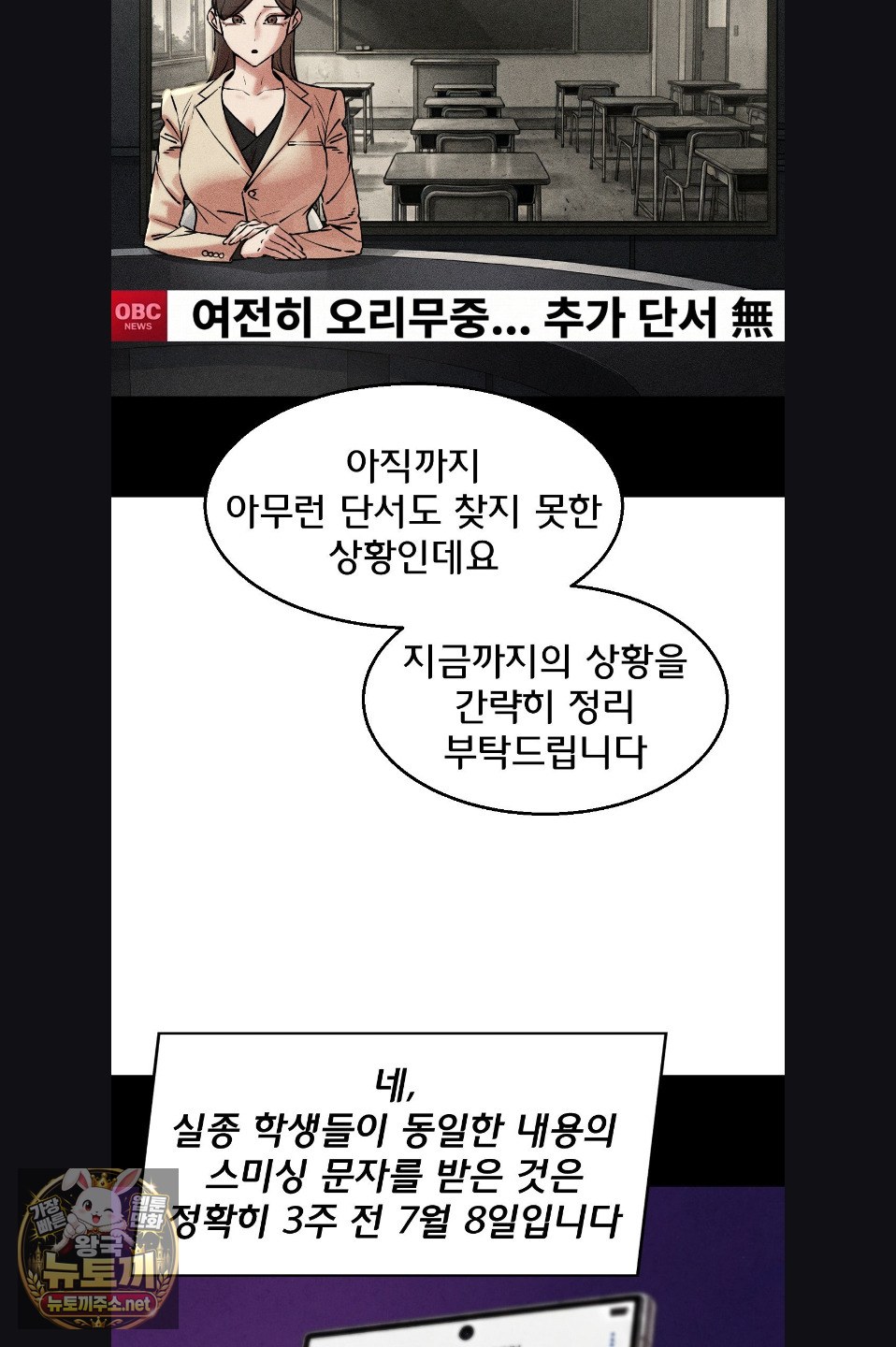 Seniors of Class 5 Raw - Chapter 142 Page 9