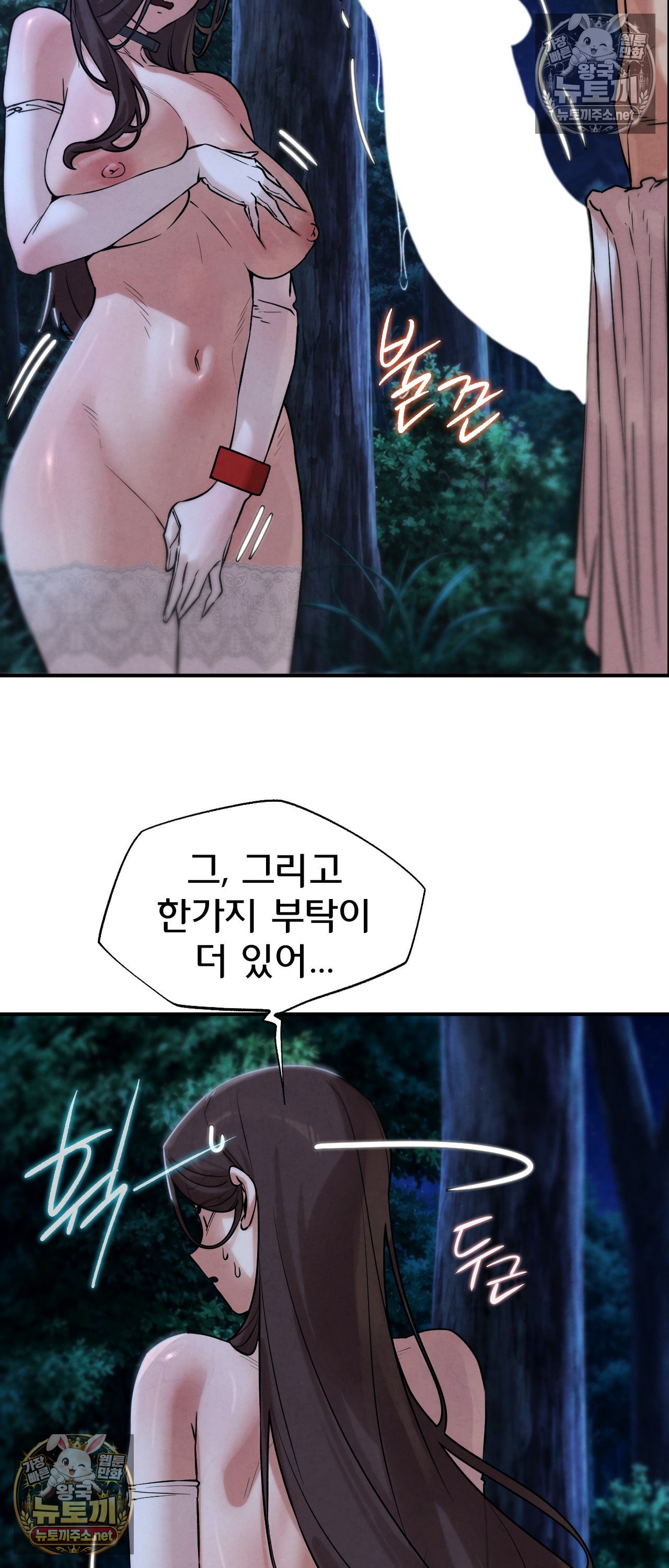 Seniors of Class 5 Raw - Chapter 144 Page 17