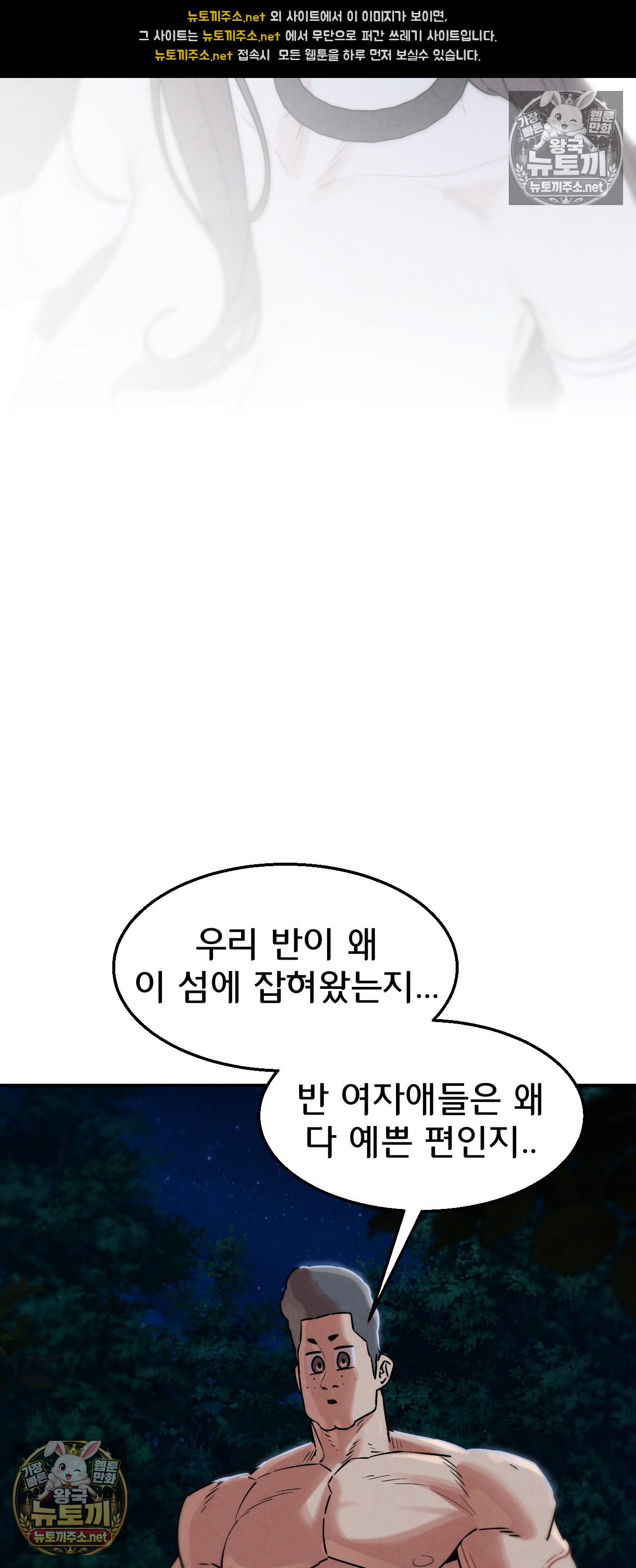 Seniors of Class 5 Raw - Chapter 144 Page 58