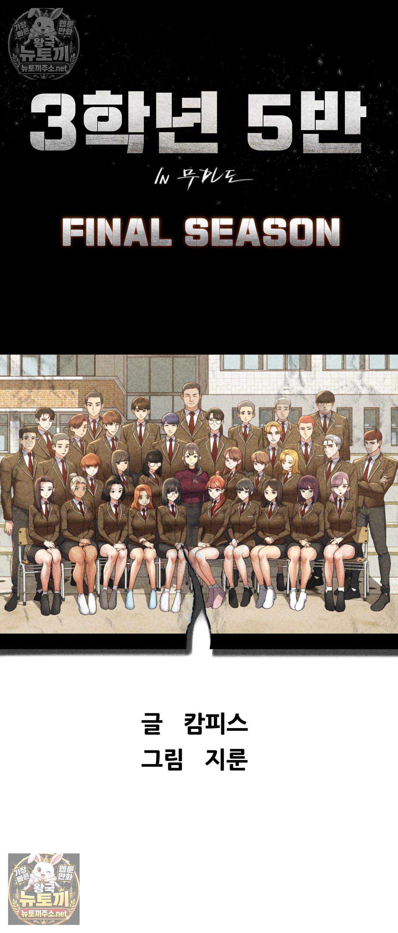 Seniors of Class 5 Raw - Chapter 144 Page 6