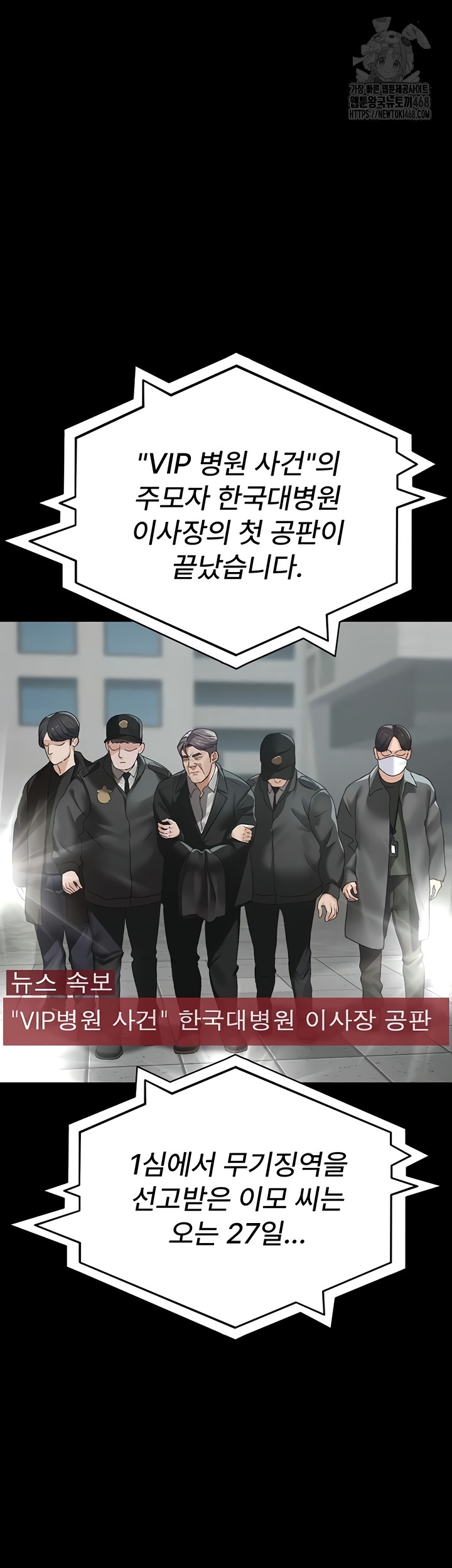 Night Hospital Raw - Chapter 127 Page 14