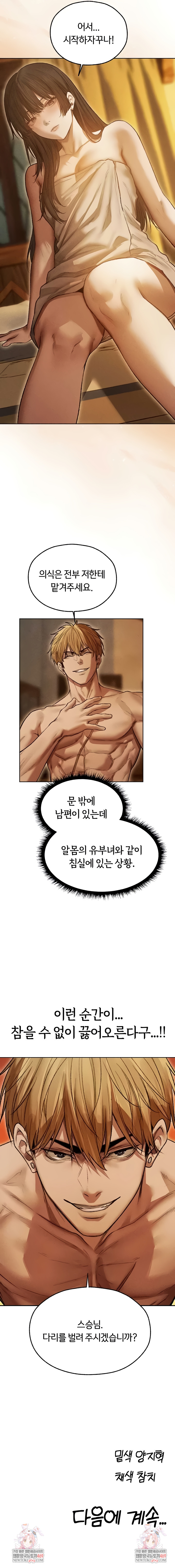 MILF Hunting In Another World Raw - Chapter 113 Page 9