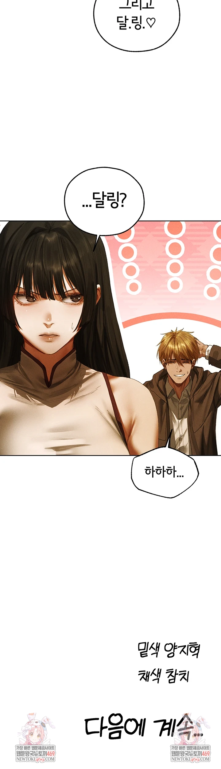 MILF Hunting In Another World Raw - Chapter 116 Page 47