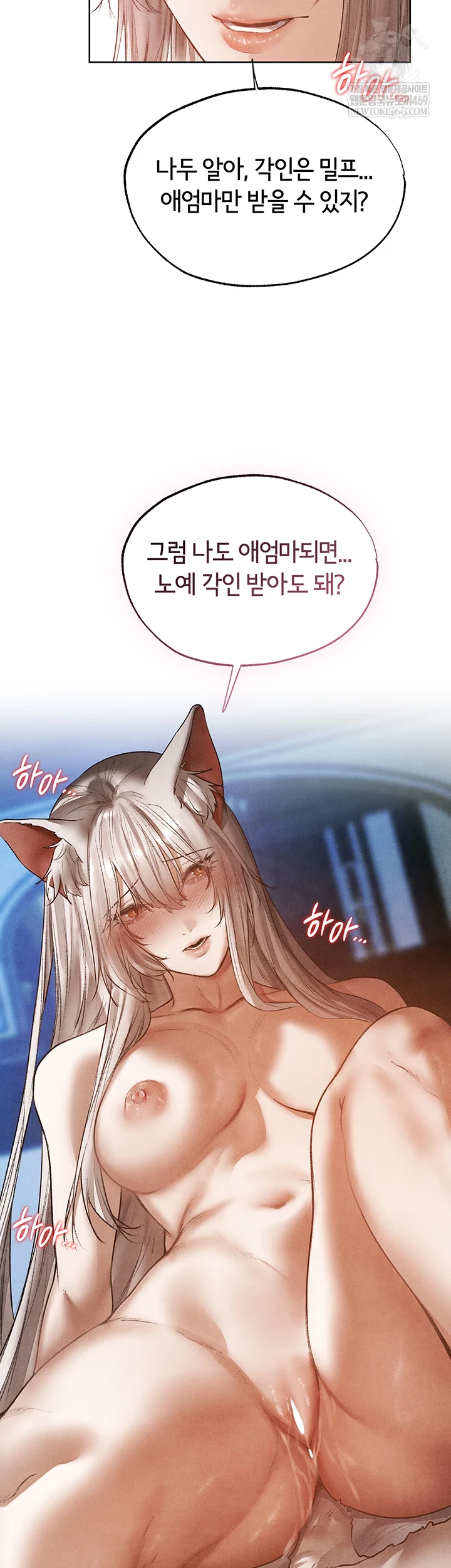 MILF Hunting In Another World Raw - Chapter 119 Page 25