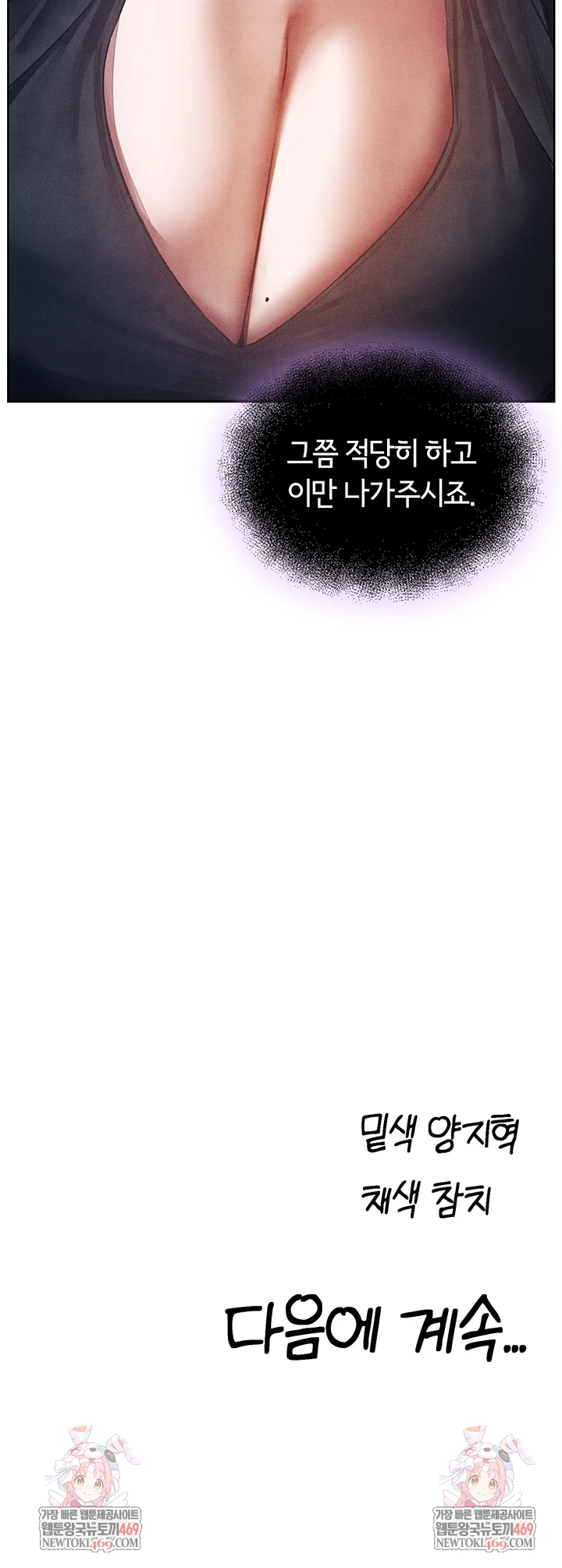 MILF Hunting In Another World Raw - Chapter 119 Page 52