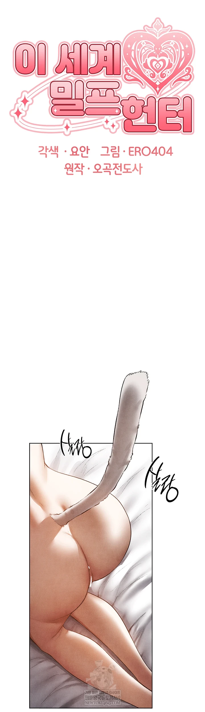 MILF Hunting In Another World Raw - Chapter 119 Page 7