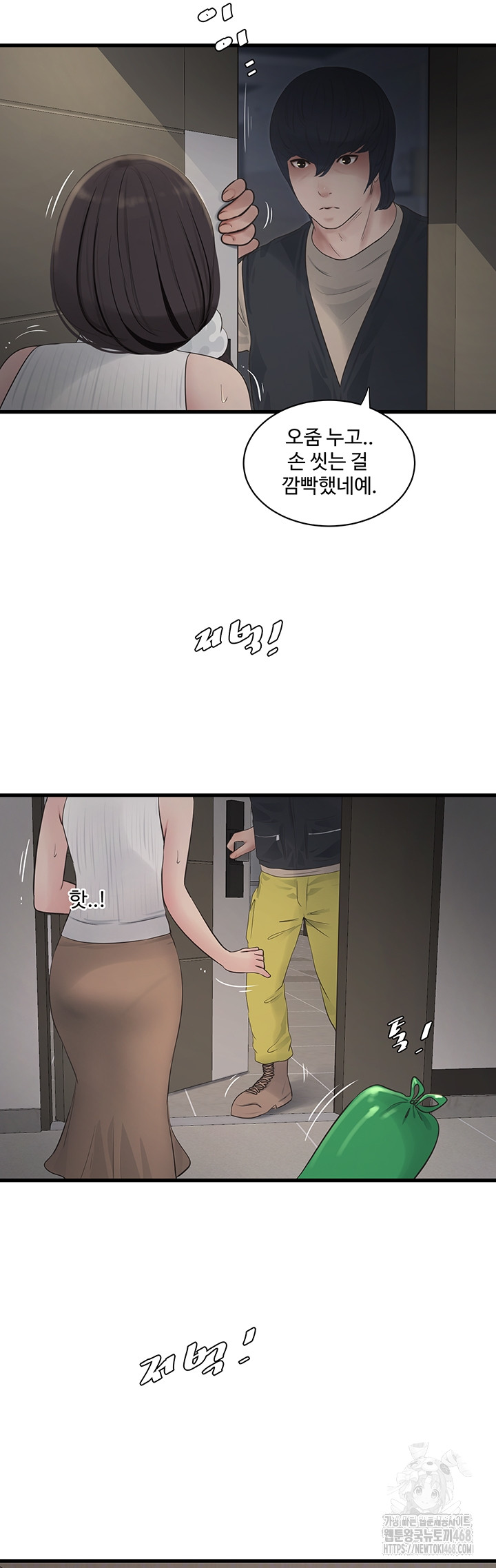 Ajummas Inspection Diary Raw - Chapter 105 Page 11