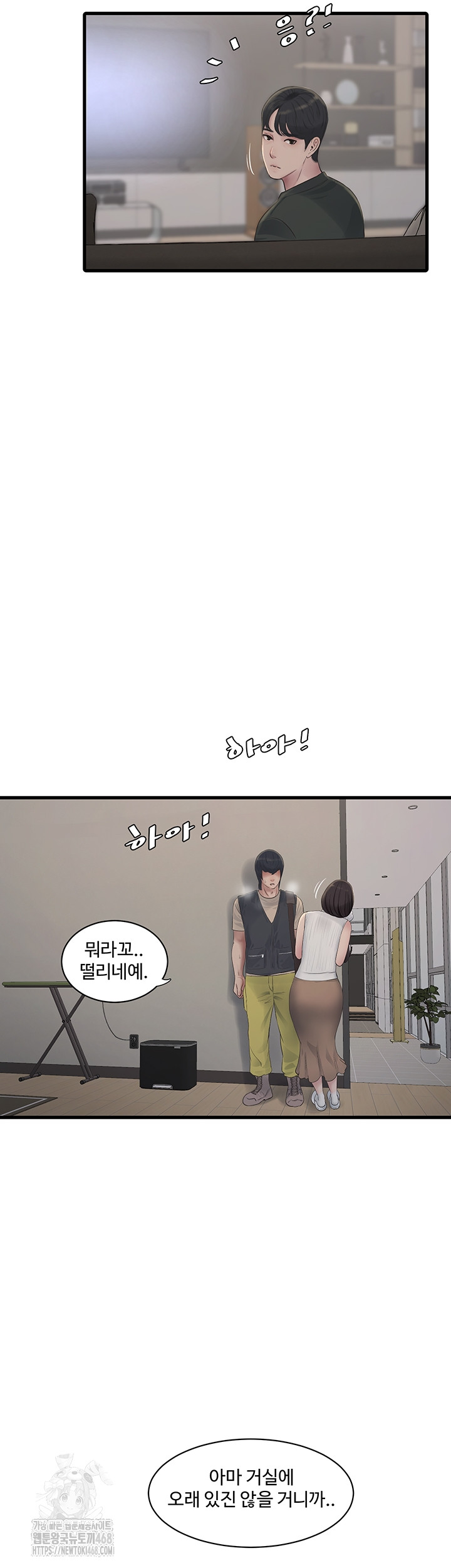 Ajummas Inspection Diary Raw - Chapter 105 Page 16