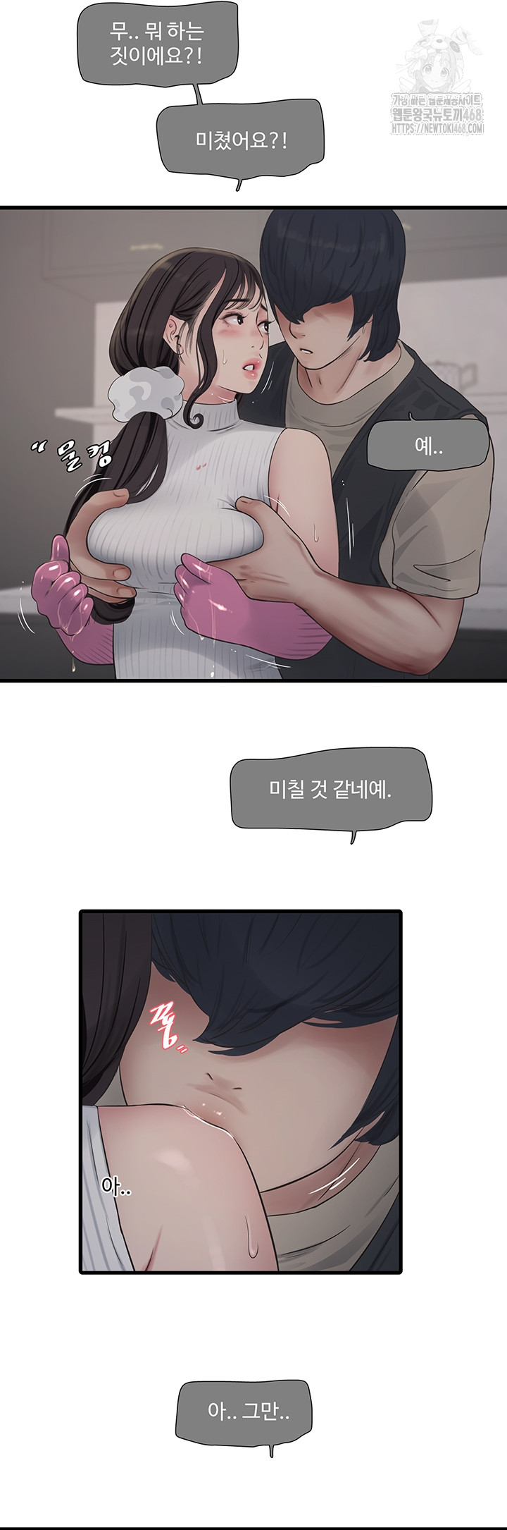 Ajummas Inspection Diary Raw - Chapter 105 Page 26