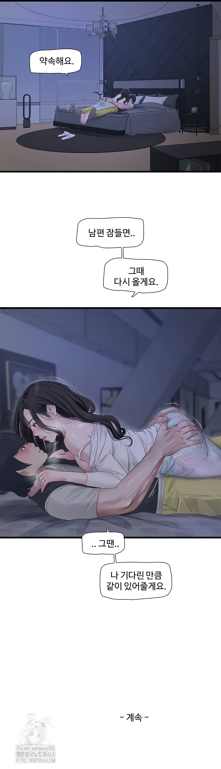 Ajummas Inspection Diary Raw - Chapter 108 Page 30