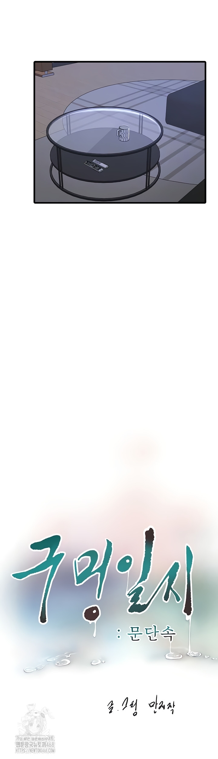 Ajummas Inspection Diary Raw - Chapter 108 Page 6