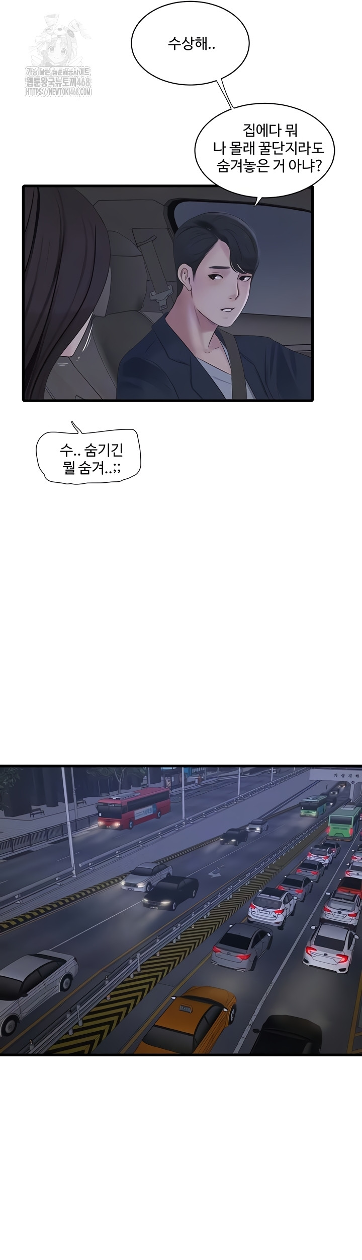 Ajummas Inspection Diary Raw - Chapter 108 Page 9