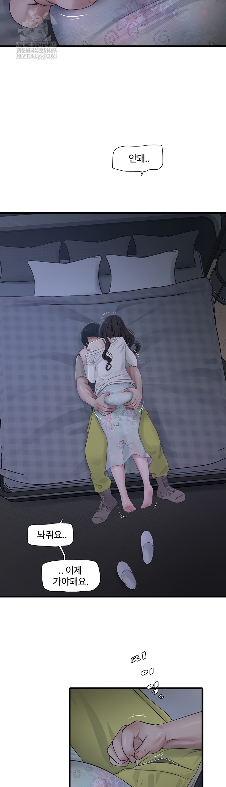 Ajummas Inspection Diary Raw - Chapter 109 Page 2