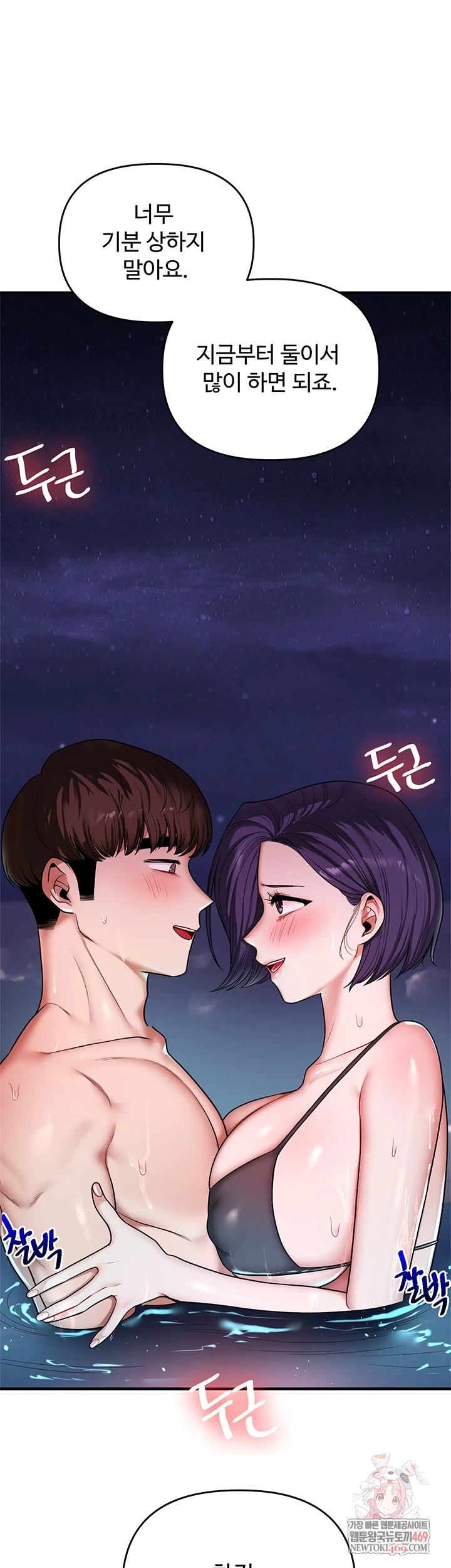 Relationship Reversal Button Raw - Chapter 101 Page 1