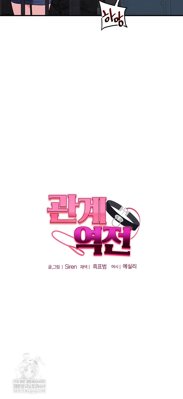 Relationship Reversal Button Raw - Chapter 101 Page 5