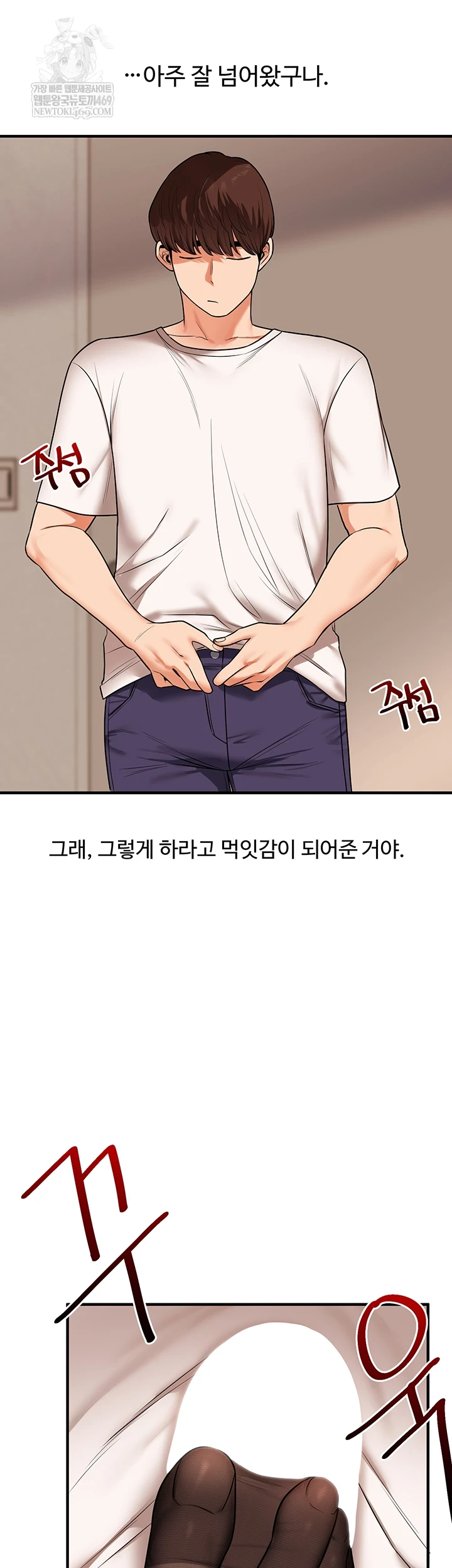 Relationship Reversal Button Raw - Chapter 104 Page 3