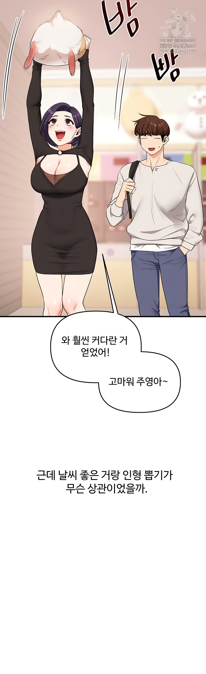 Relationship Reversal Button Raw - Chapter 83 Page 19