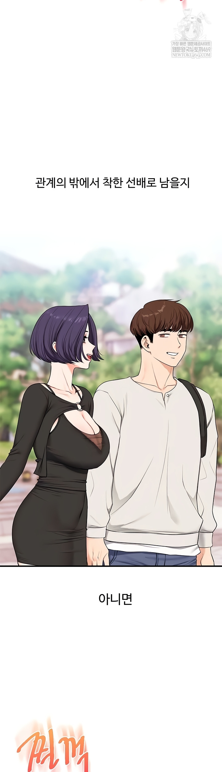 Relationship Reversal Button Raw - Chapter 83 Page 47