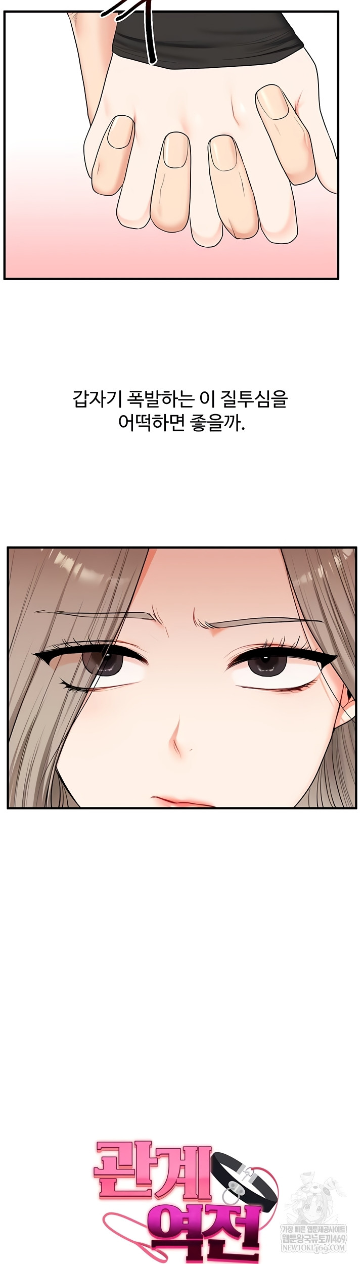 Relationship Reversal Button Raw - Chapter 83 Page 5