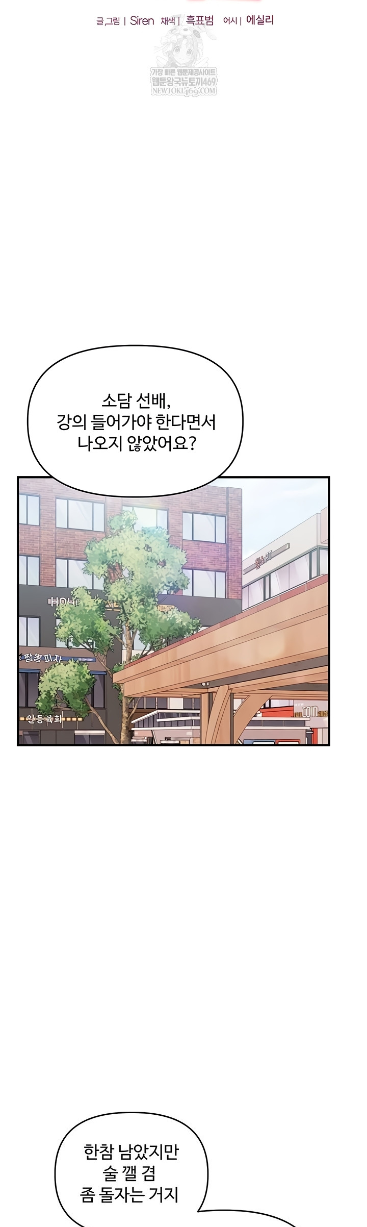 Relationship Reversal Button Raw - Chapter 83 Page 6