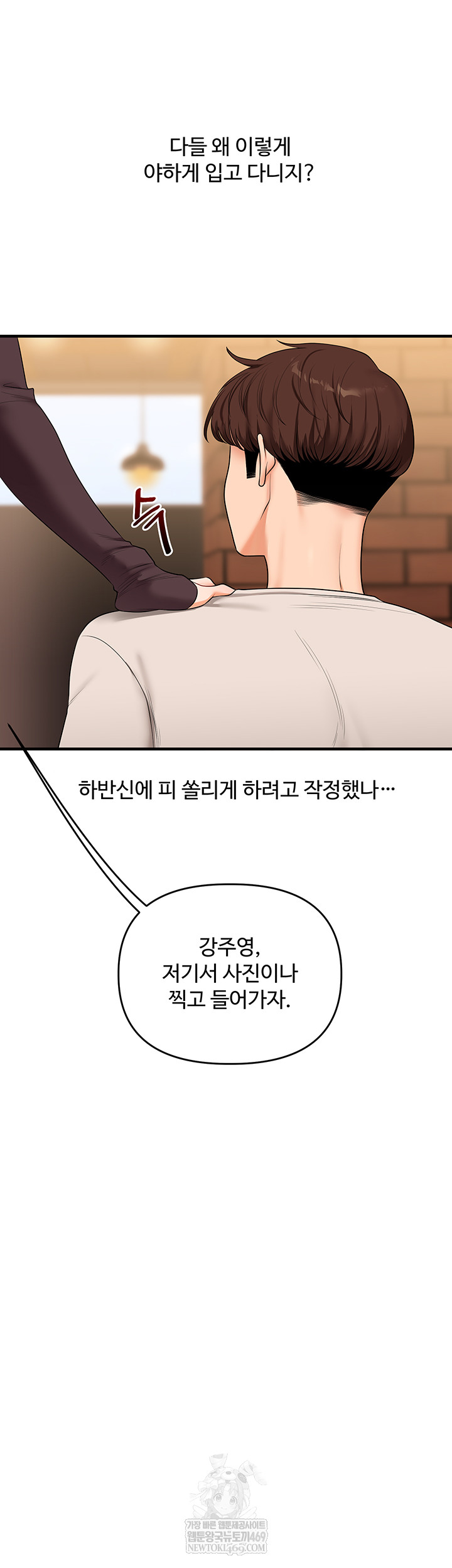 Relationship Reversal Button Raw - Chapter 86 Page 53