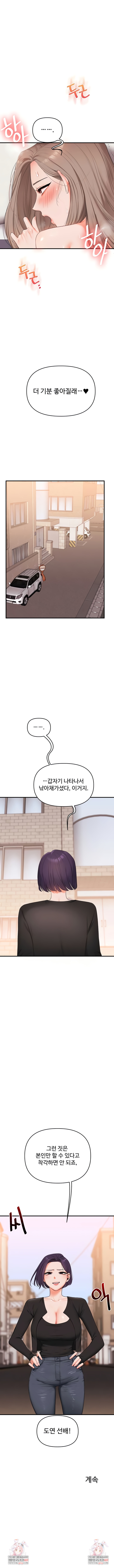 Relationship Reversal Button Raw - Chapter 89 Page 8