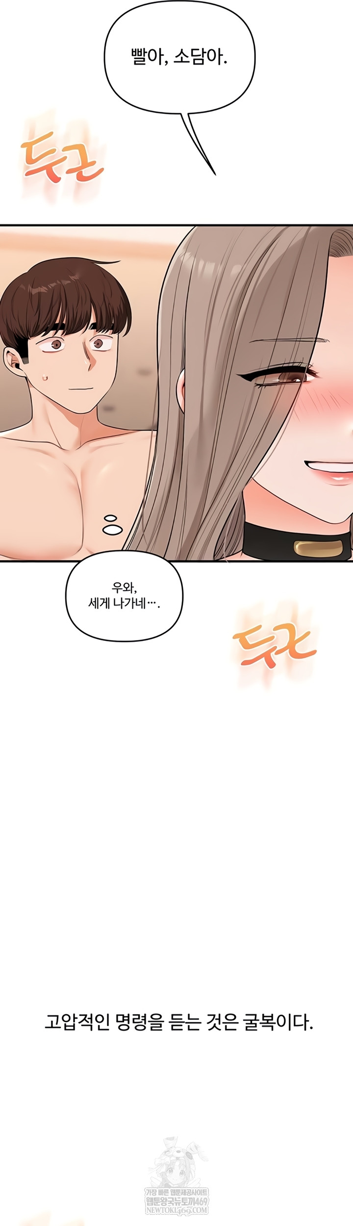 Relationship Reversal Button Raw - Chapter 94 Page 2