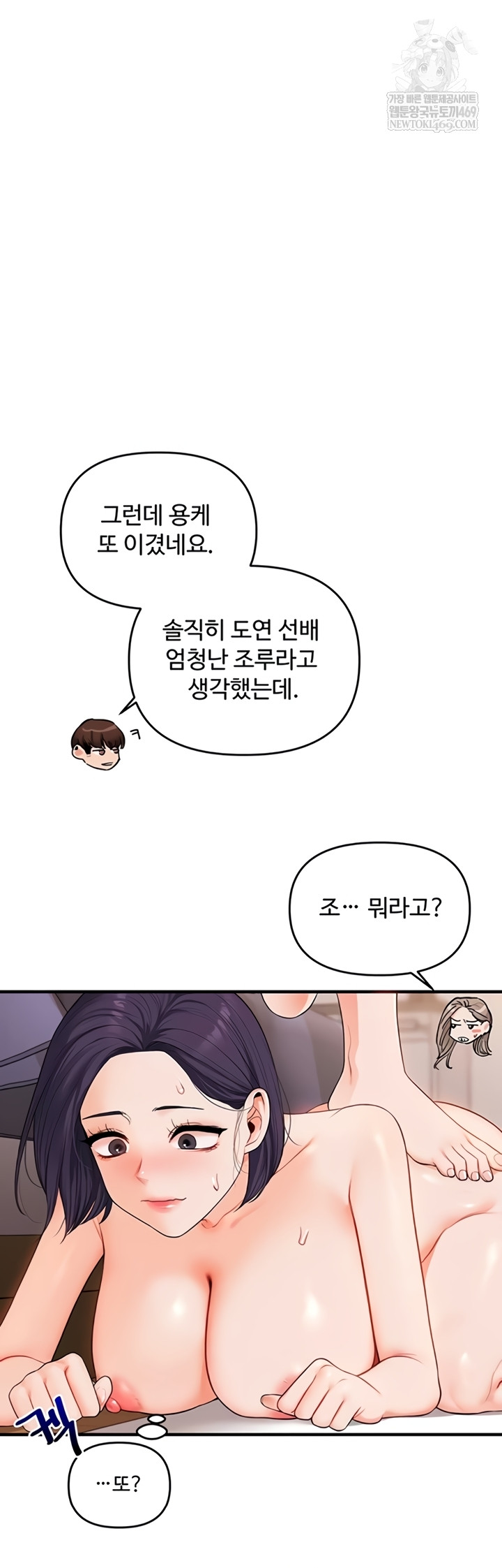 Relationship Reversal Button Raw - Chapter 94 Page 40