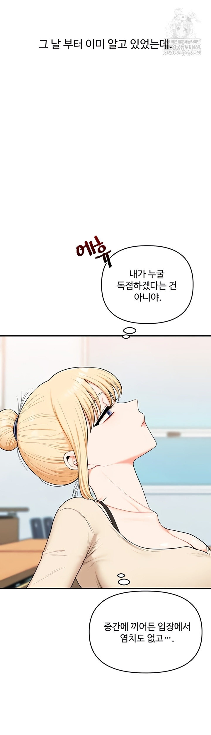 Relationship Reversal Button Raw - Chapter 94 Page 54