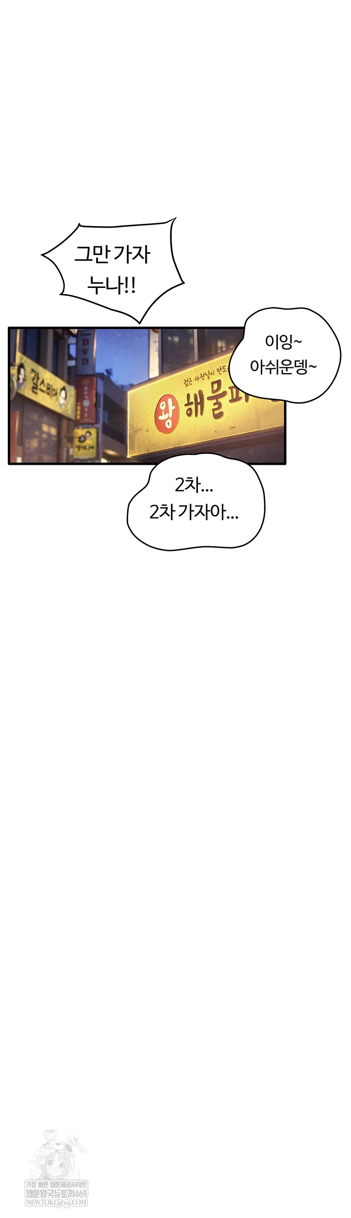 Moby Dick Raw - Chapter 86 Page 37