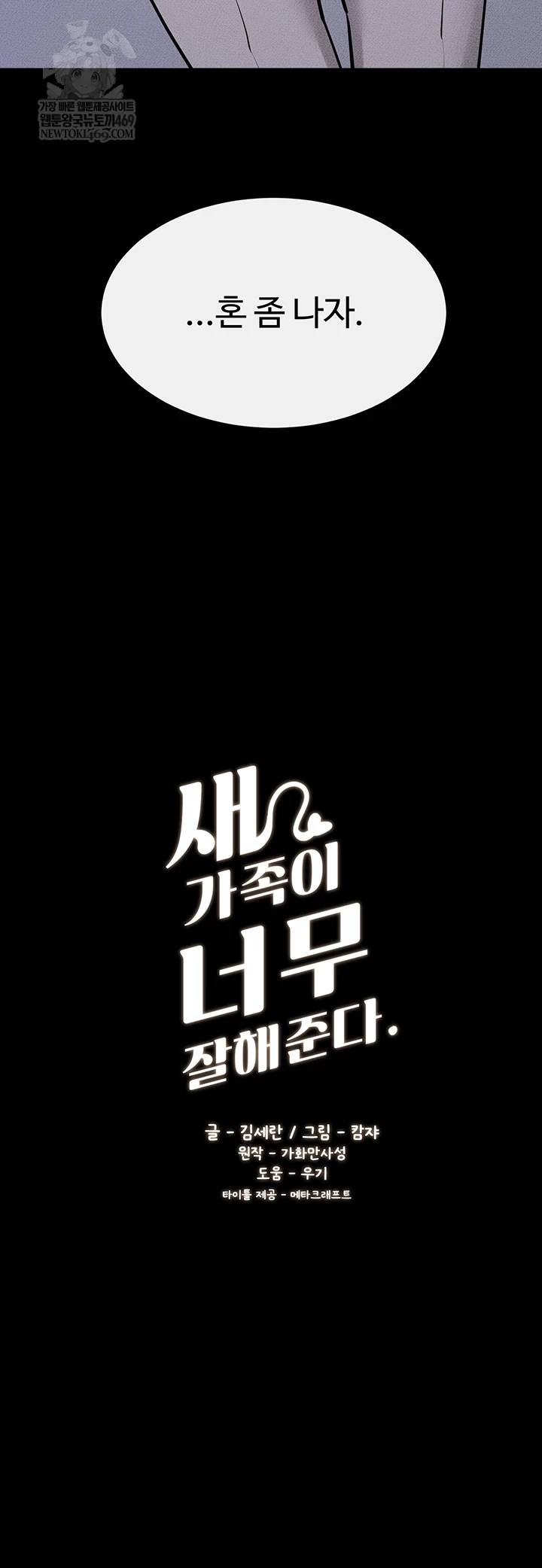 My New Family Treats me Well Raw - Chapter 111 Page 5