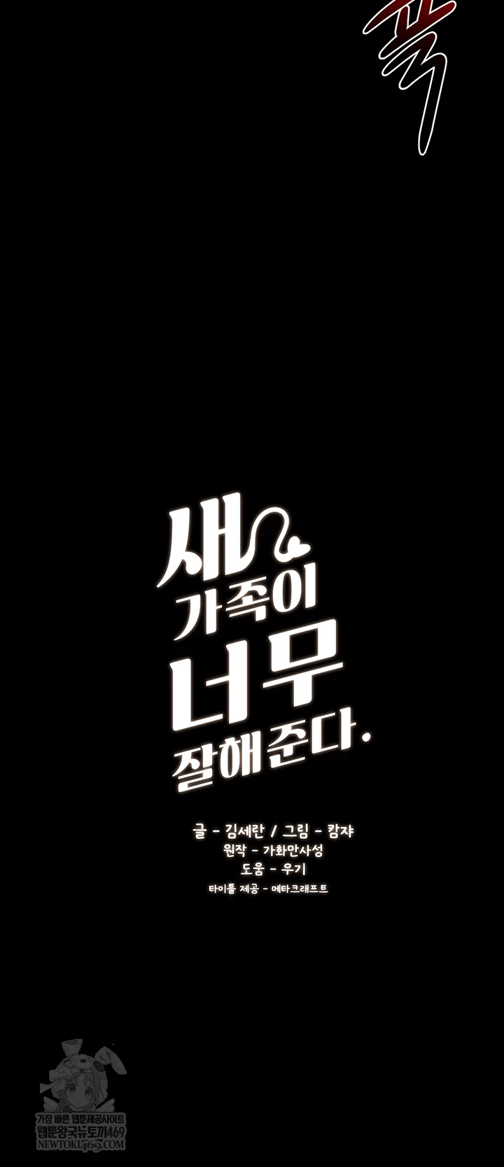 My New Family Treats me Well Raw - Chapter 113 Page 4