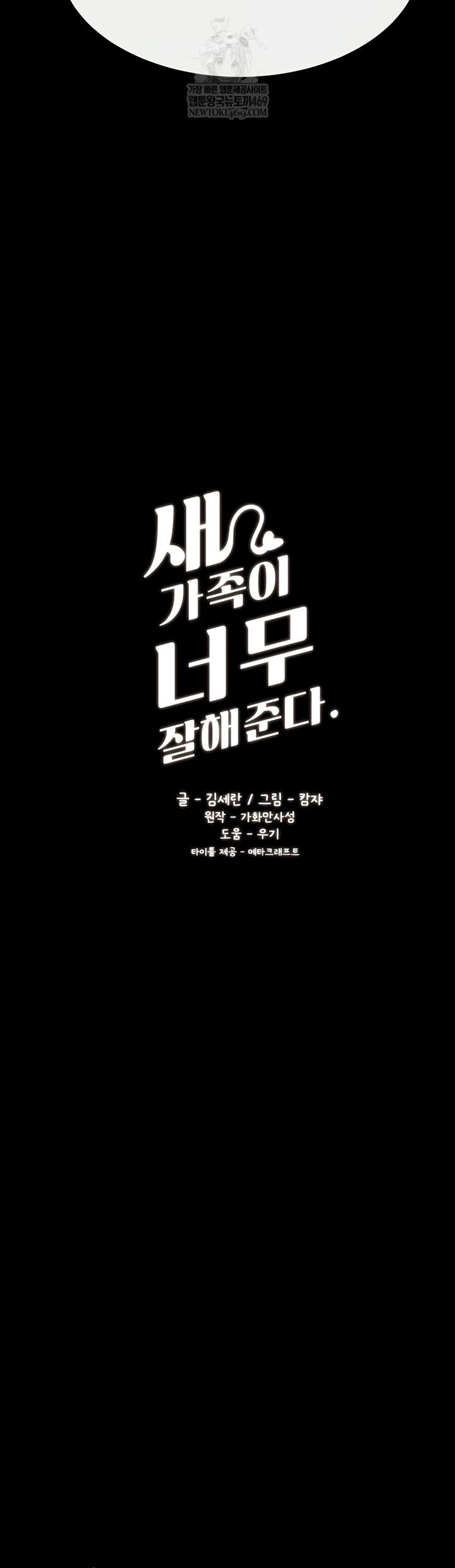 My New Family Treats me Well Raw - Chapter 92 Page 4