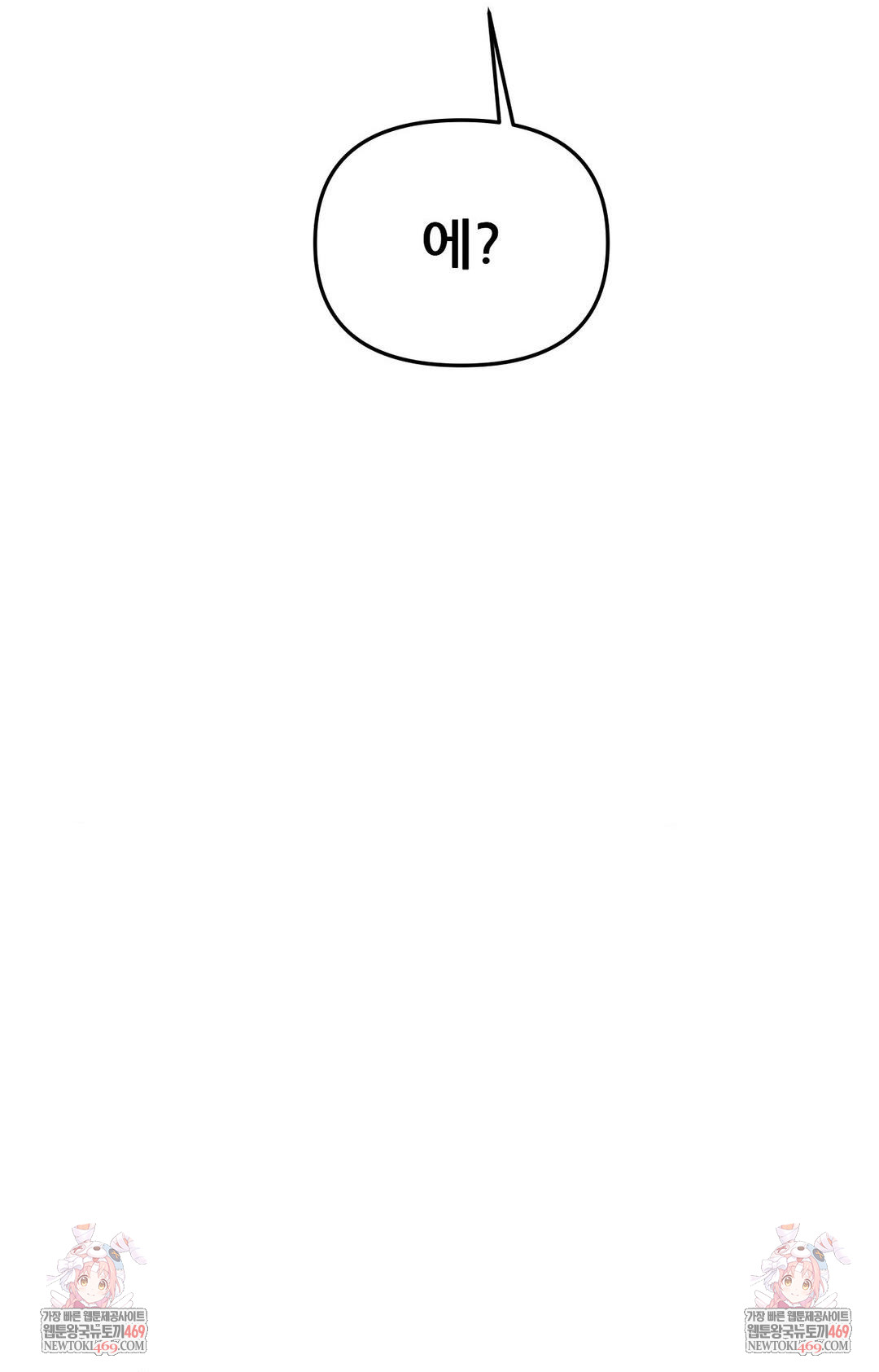 An Invisible Kiss Raw - Chapter 20 Page 29