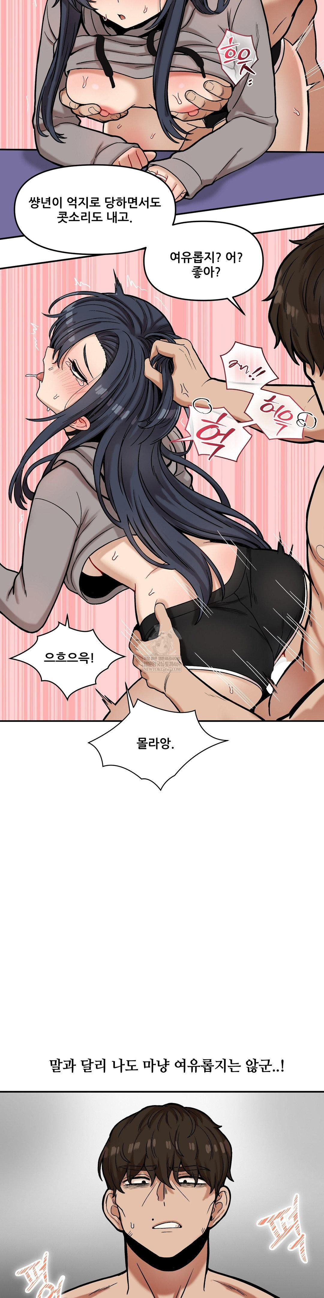 An Invisible Kiss Raw - Chapter 22 Page 9