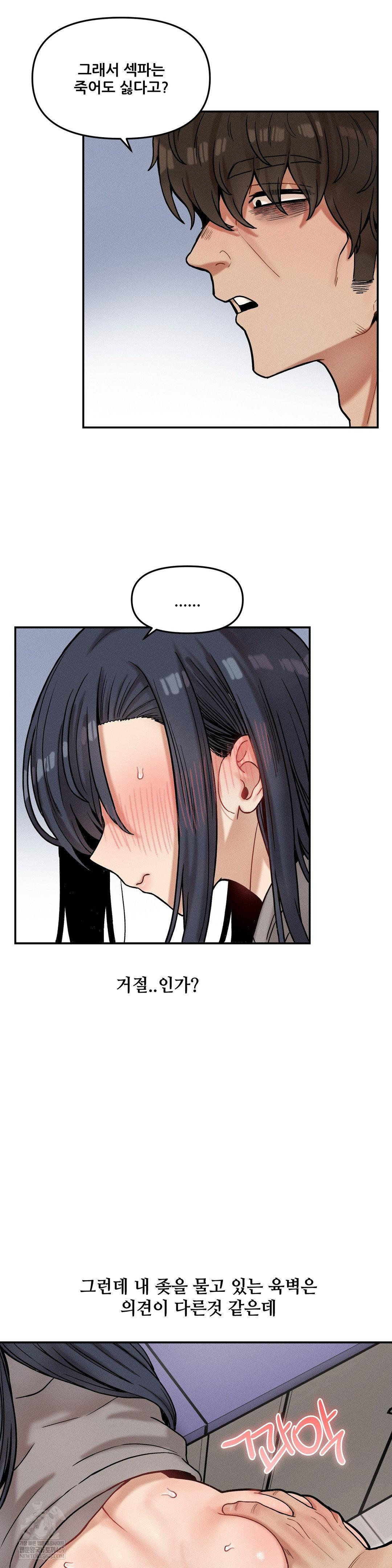 An Invisible Kiss Raw - Chapter 23 Page 11