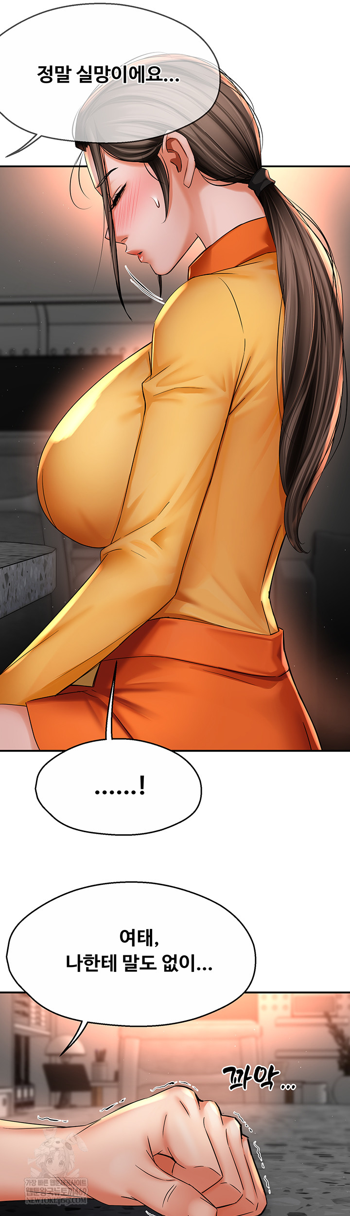 Yogurt Ladies Raw - Chapter 84 Page 13