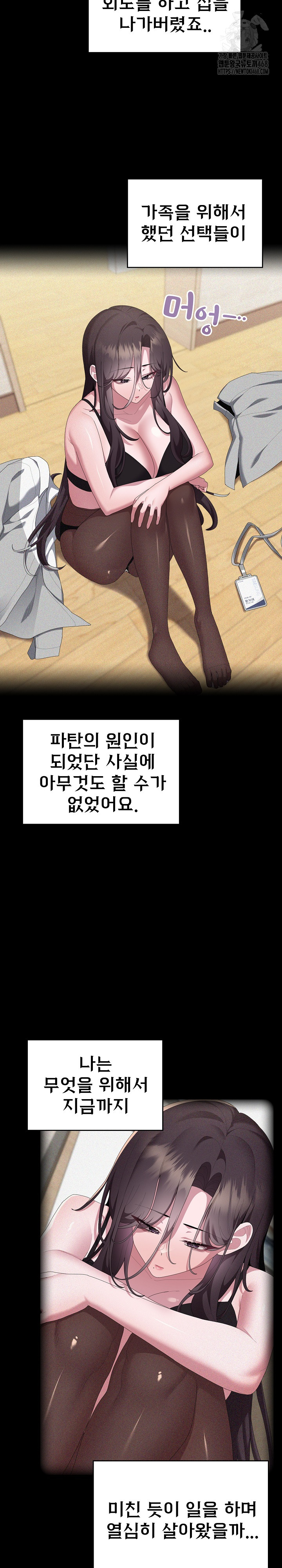 Office Shitbag Alert Raw - Chapter 82 Page 12