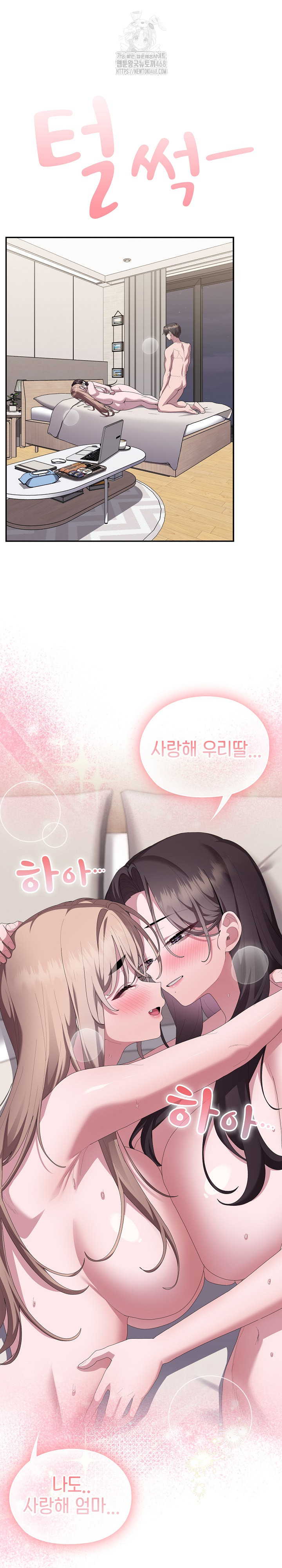 Office Shitbag Alert Raw - Chapter 82 Page 2